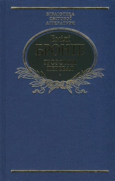 Грозовий перевал (ткань імперіал), фото - 1