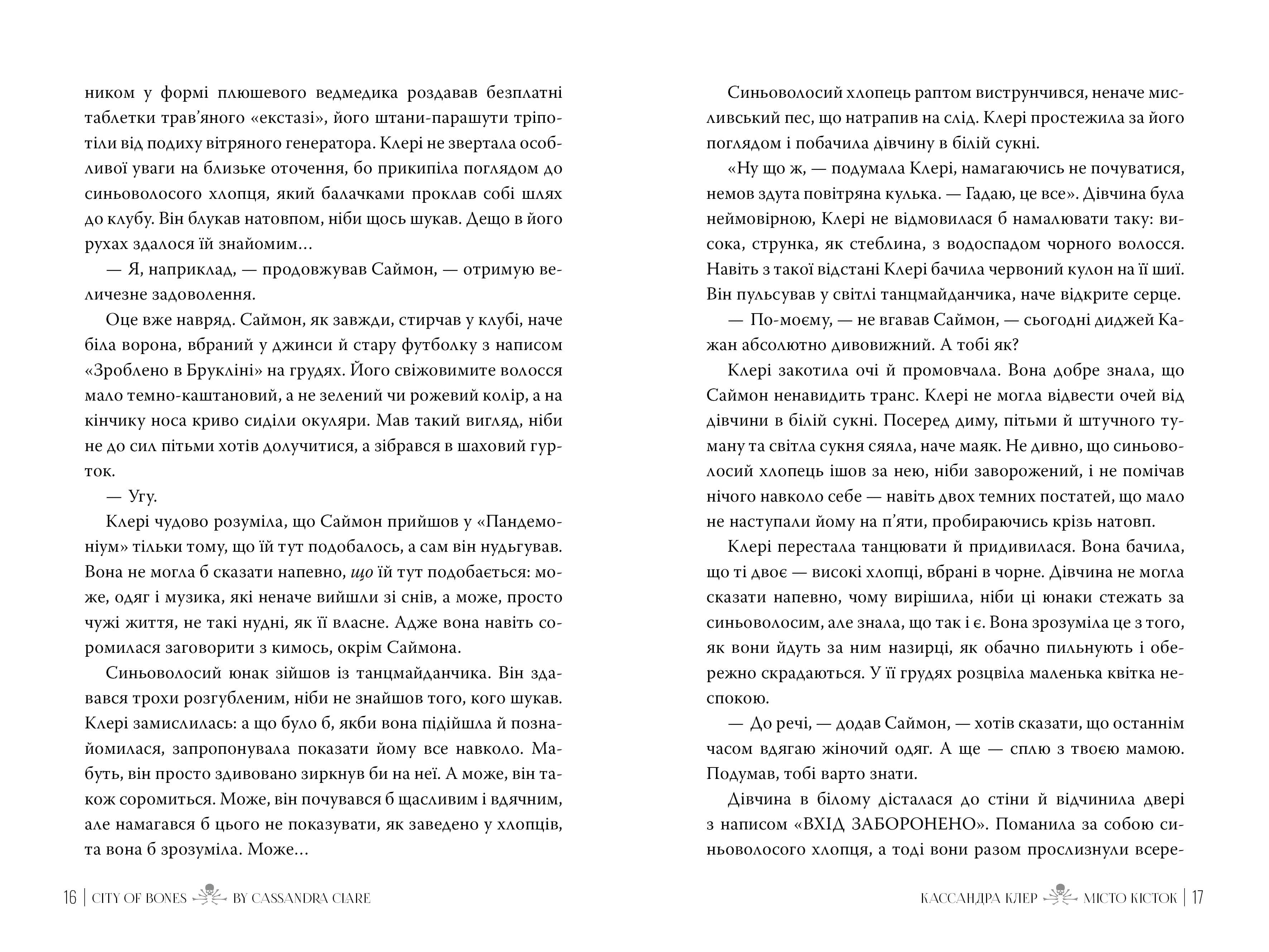 Місто кісток. Книжка І (Знаряддя смерті), фото - 3