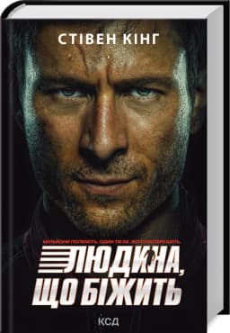 Переслідуваний. Схудлий + суперобкладинка