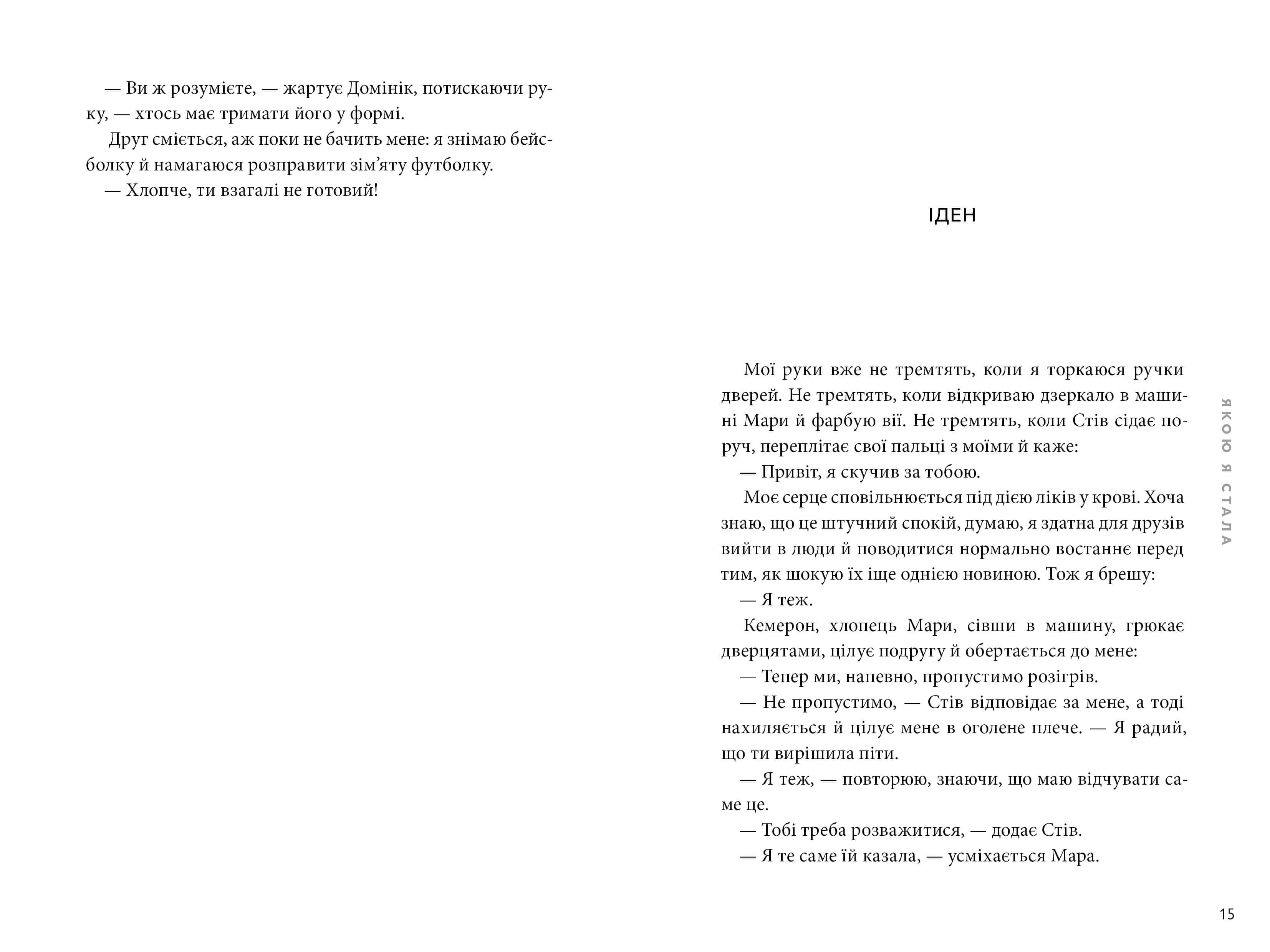 Якою я стала. Книга 2, фото - 2