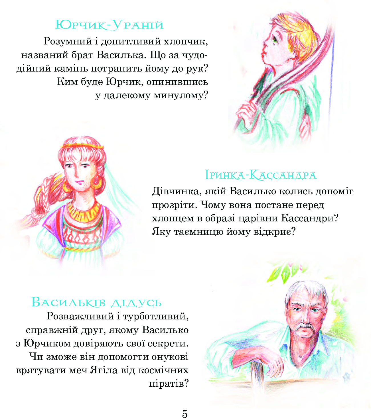 Пригоди Лумпумчика. Меч Ягіла. У 4 книгах. Книга 4, фото - 3