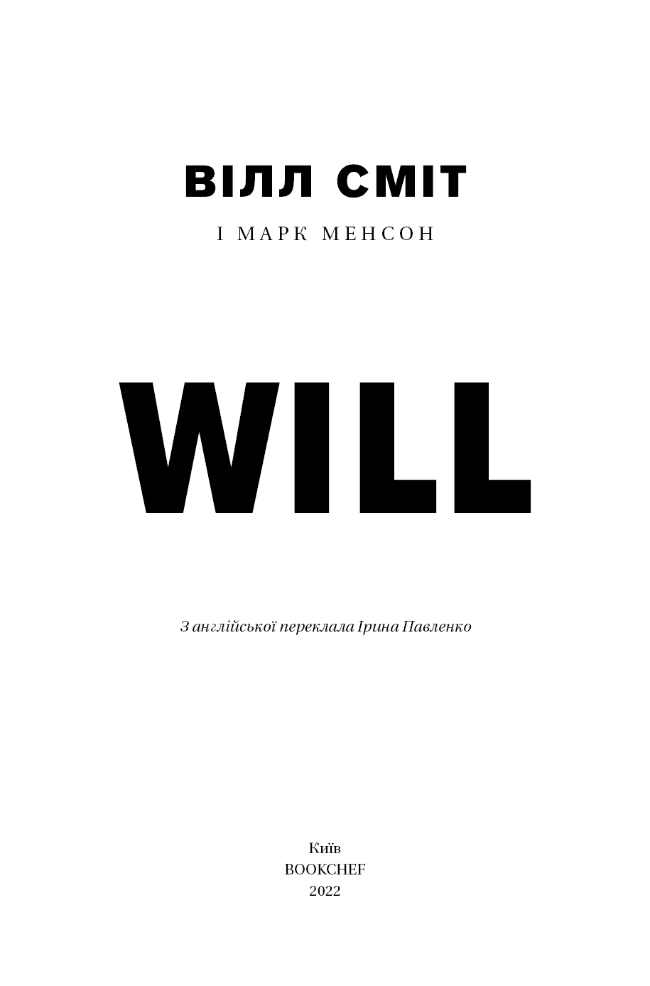 Will. Вілл, фото - 2