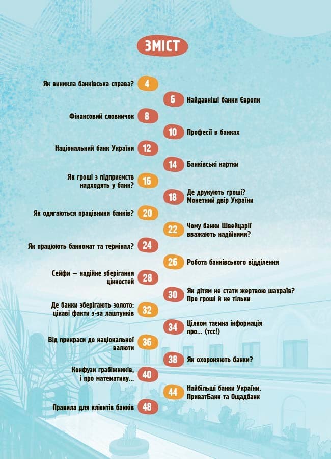 Як це влаштовано: банк, фото - 2