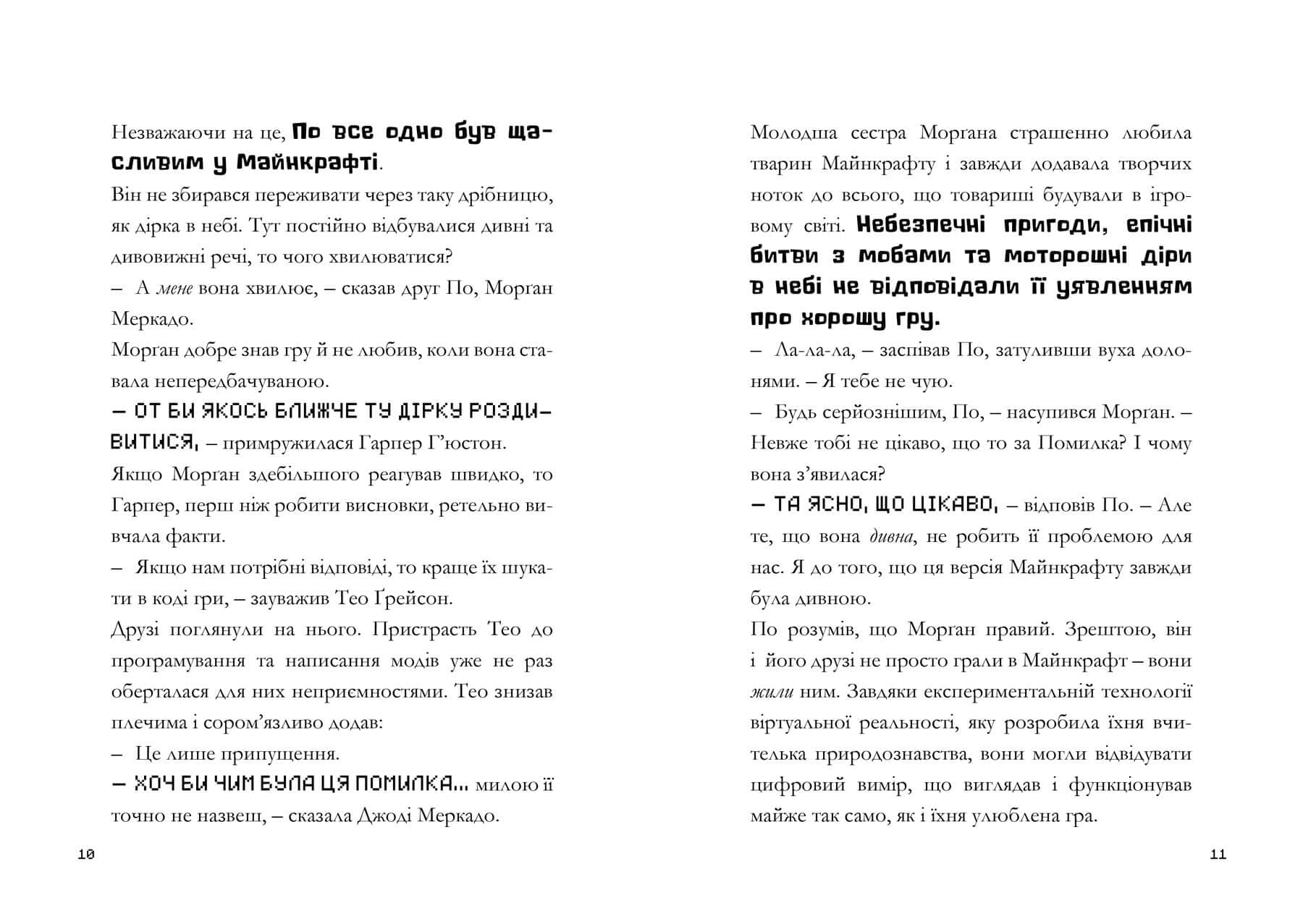 MINECRAFT Моби рулять! paperback, фото - 3