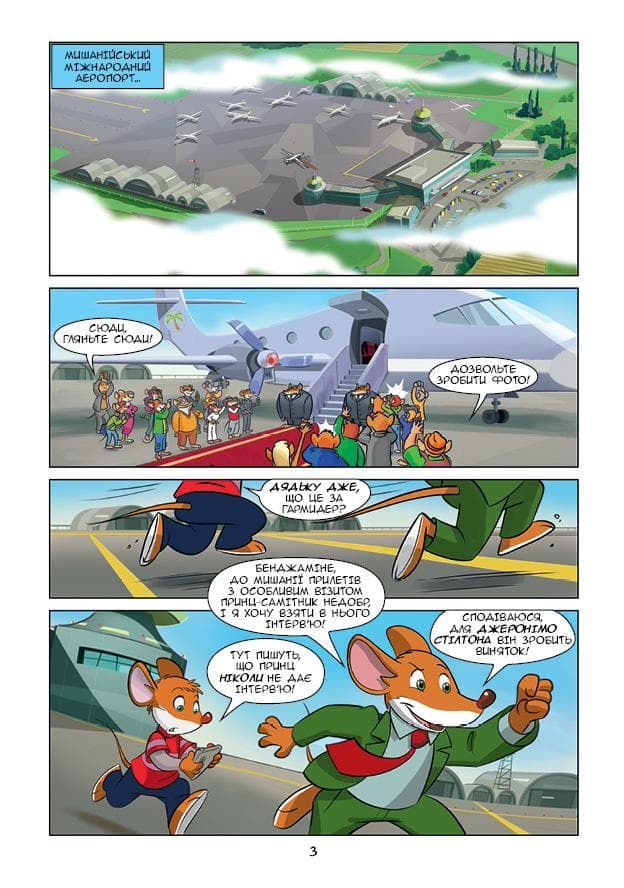 Джеронімо Стілтон Репортер.Операція &amp;quot;Шуфонфон&amp;quot;, фото - 2