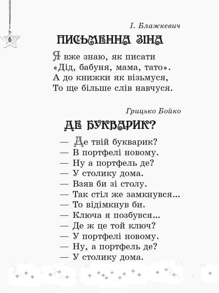 Читаємо на канікулах. 1 клас, фото - 3