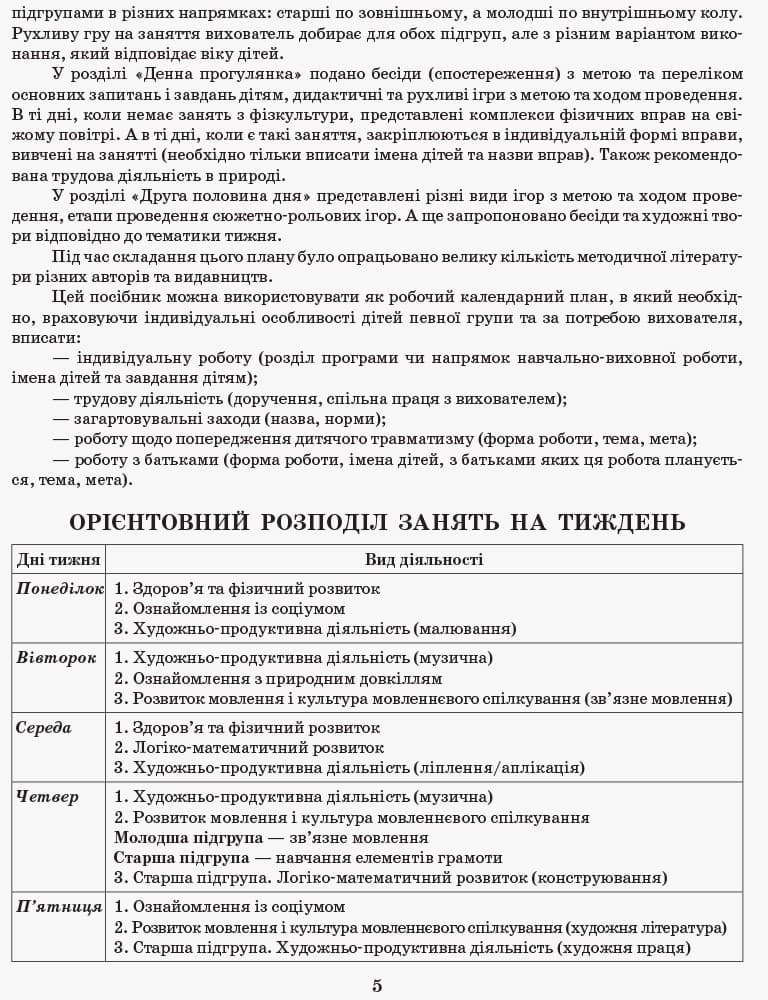 Розгорнутий календарний план. Різновікова група 4-6 років. Березень, фото - 3