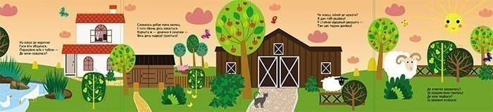 Книжка з віконцями. Хто сховався на фермі, фото - 2