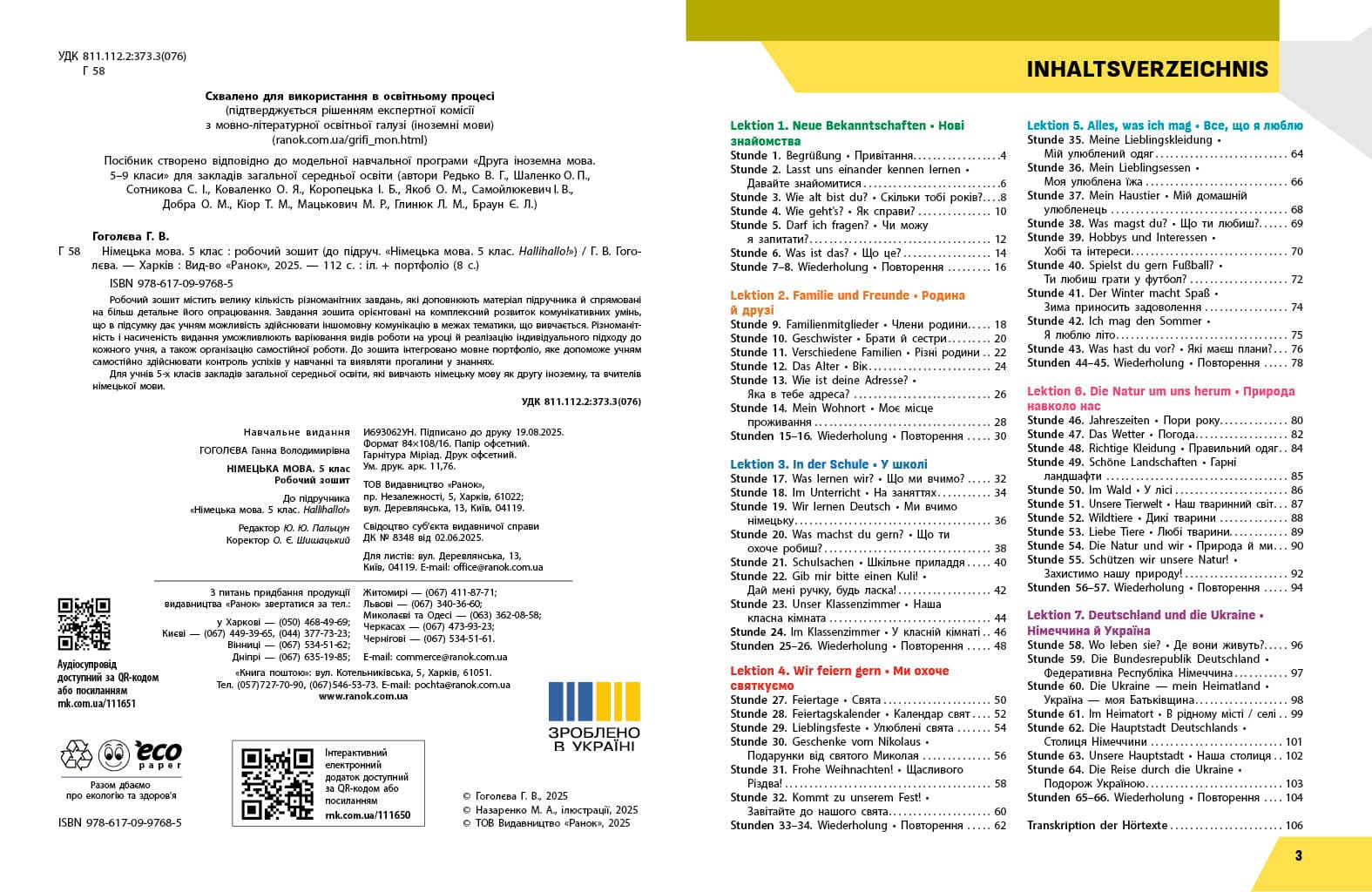 Німецька мова. 5(1) клас. Робочий зошит до підручника &amp;quot;HalliHallo!&amp;quot;, фото - 3