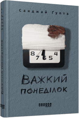Важкий понеділок, фото - 1