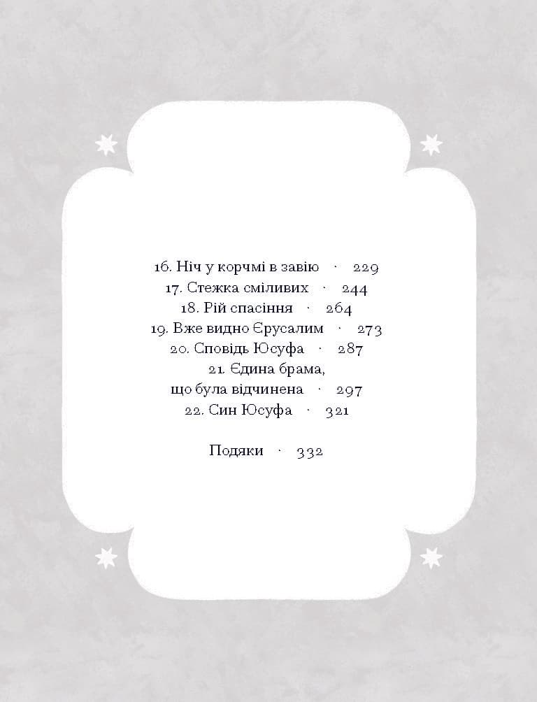 Путівник розгублених, фото - 2