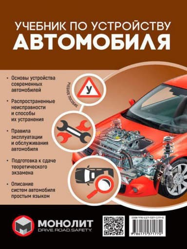 Учебник по устройству автомобиля