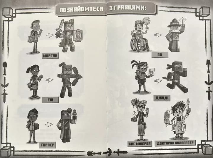 Minecraft. Книга 5. Таємниця підземелля, фото - 3