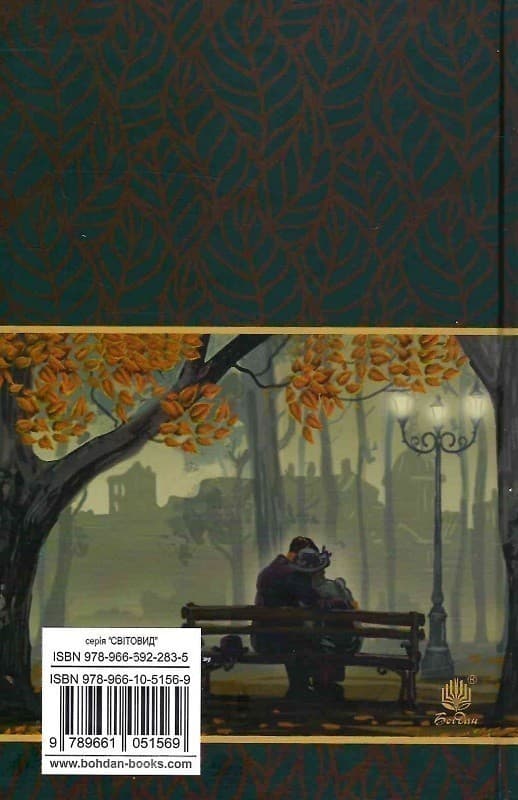 Зів’яле листя : лірична драма, фото - 2