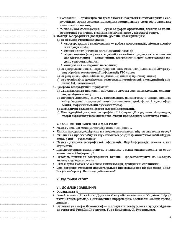 Розробки уроків. 8 клас. Географія України, фото - 3