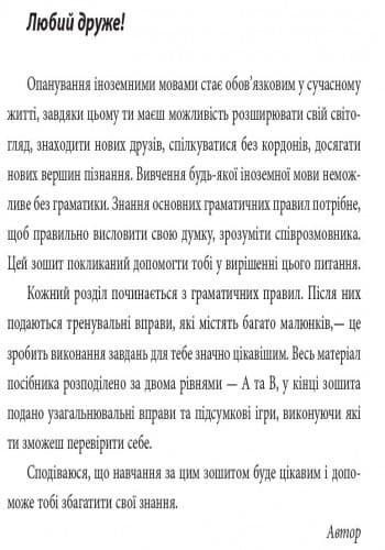 Німецька мова. 8 кл. Зошит з граматики (Einfache Grammatik), фото - 2