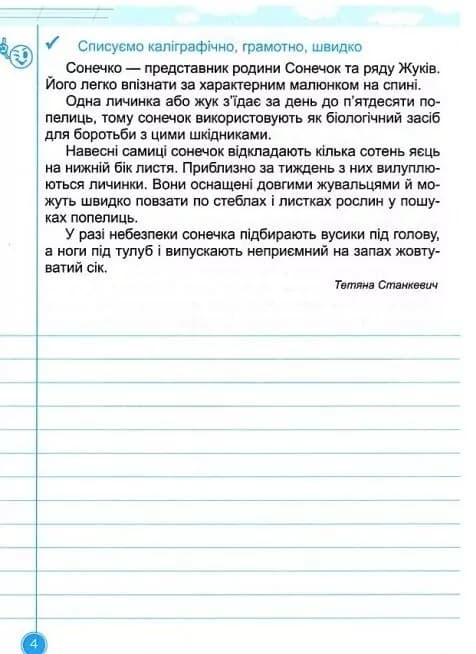 Панчук Г. Навчайлик. Зошит для списування 4 клас., фото - 3