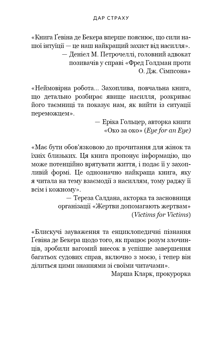 Дар страху. Інстинкт самозбереження, здатний вберегти від насилля, фото - 3