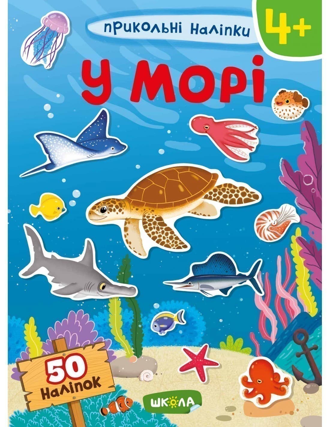 У морі. Прикольні наліпки (мінімальний брак), фото - 1