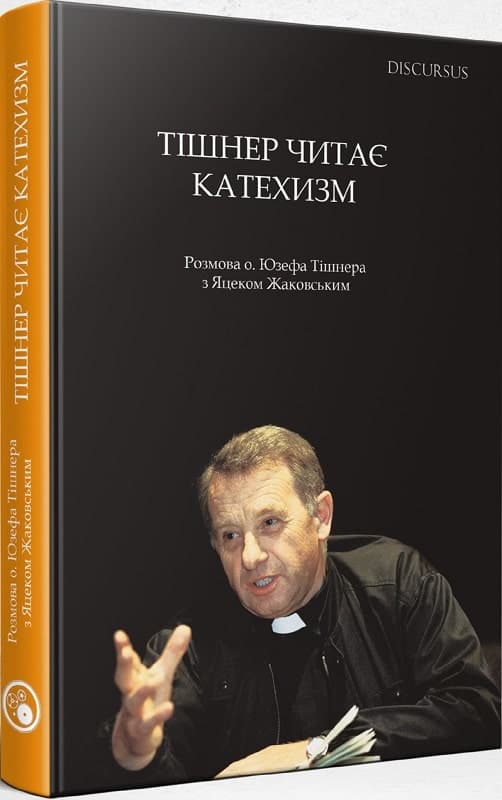 Тішнер читає Катехизм, фото - 1
