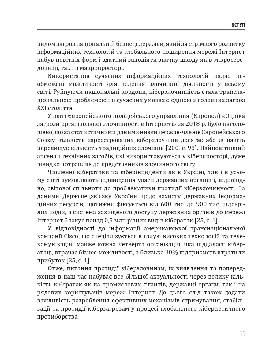 Кібервійни, кібертероризм, кіберзлочинність, фото - 3