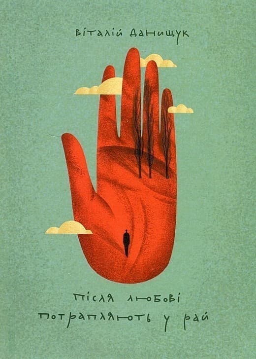 Після любові потрапляють в рай, фото - 1