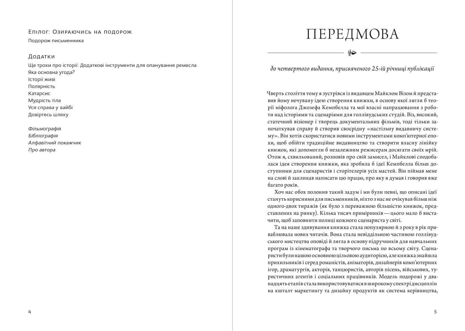 Подорож письменника, фото - 3