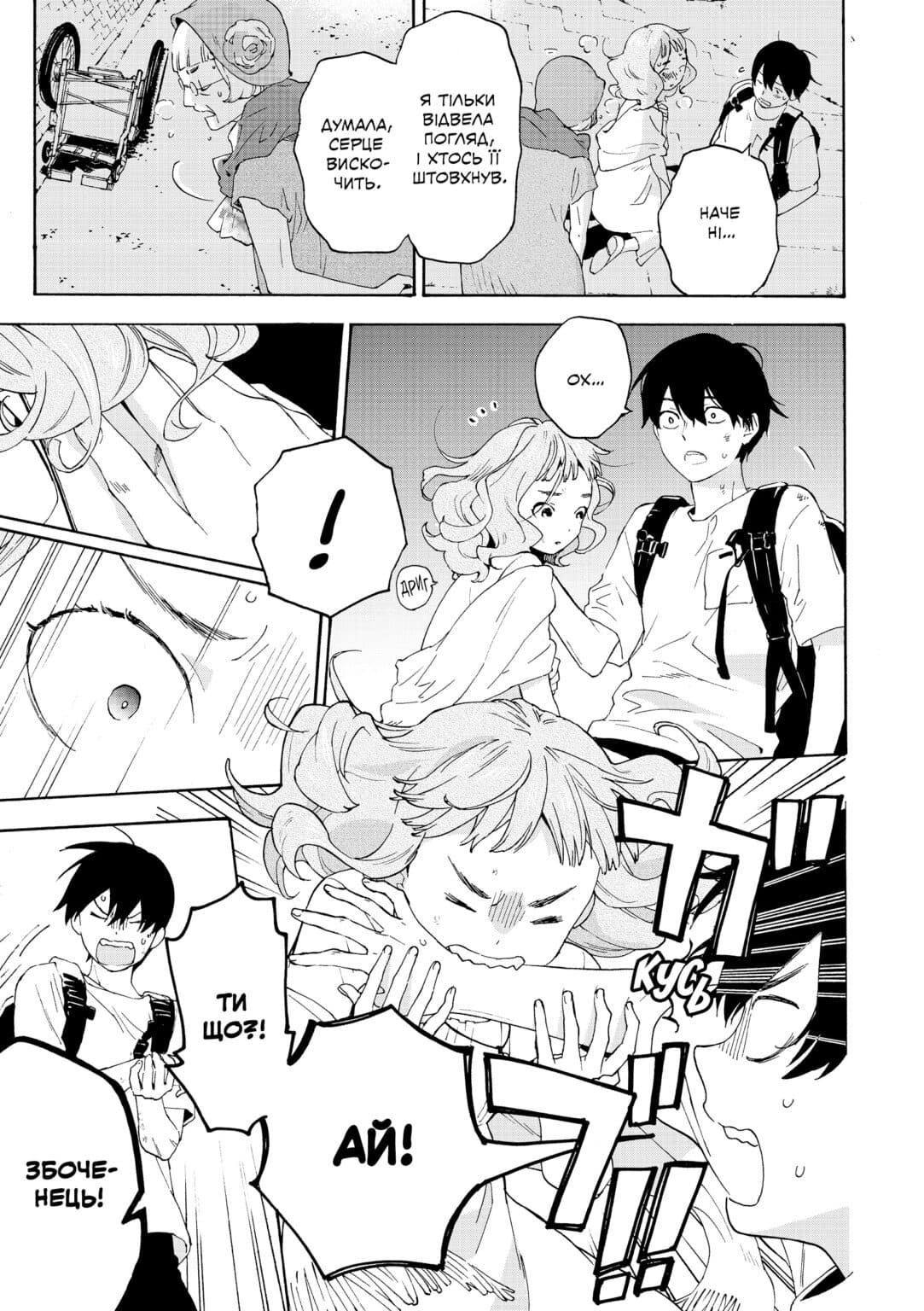 Жозе, тигр та риба. Том 1, фото - 3