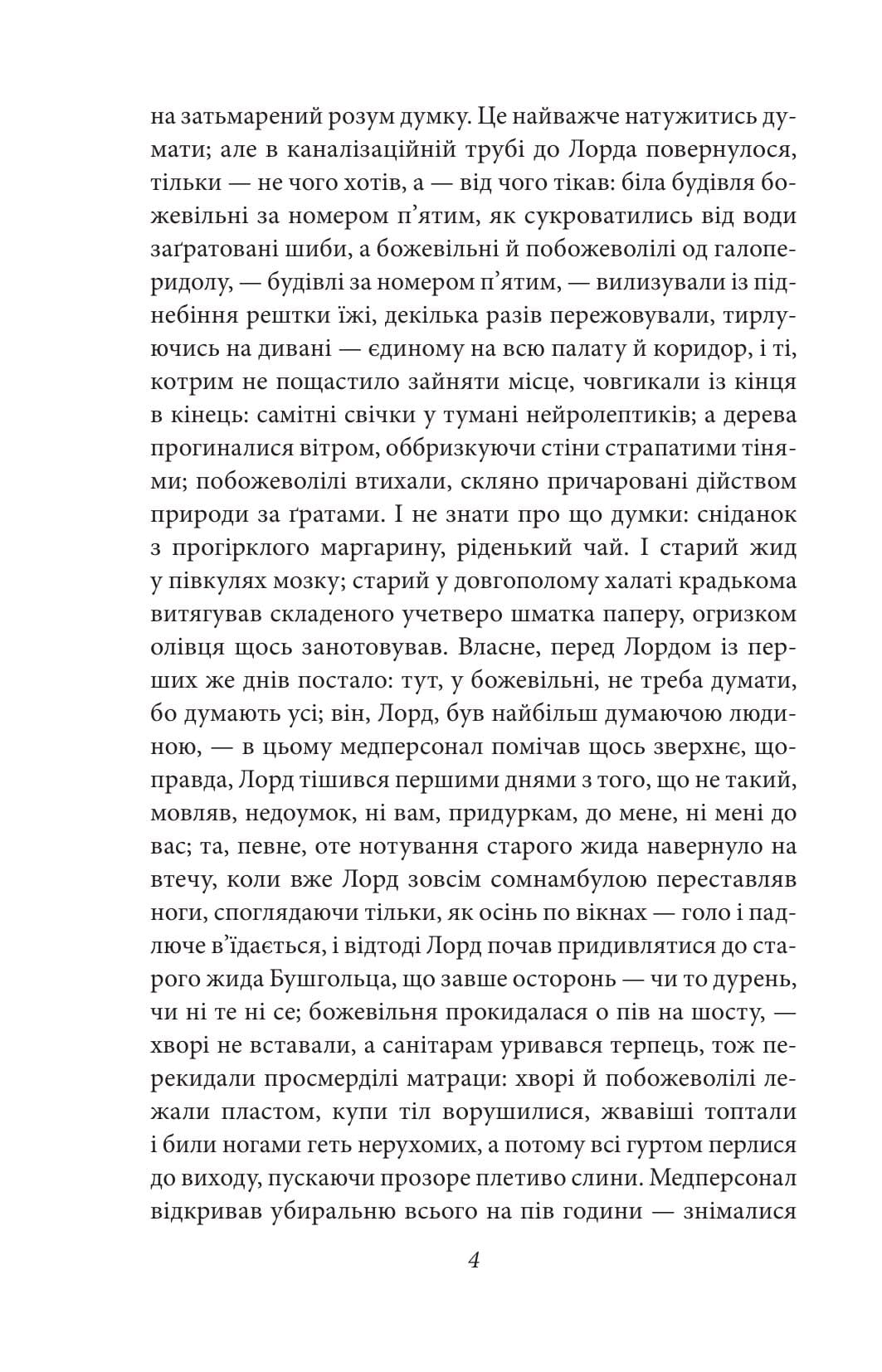 Сталінка (Фоліо. Сучасна українська література), фото - 3