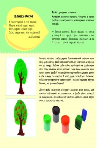 Розвиваємо творчі здібності. Чарівний малюнок 3-4 років. Випуск 1 ДИТИНА, фото - 2