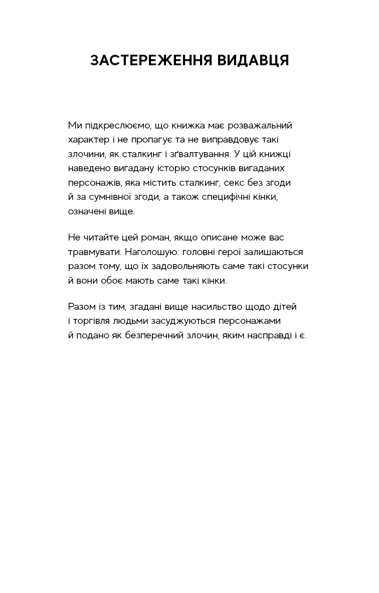 Гра в кота і мишу. Книга 1. Переслідування Аделіни, фото - 3