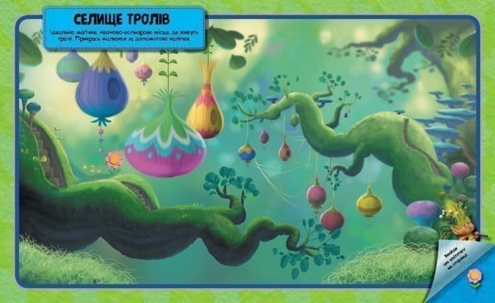 Тролі. Світ наліпок. Барвиста книжка., фото - 3
