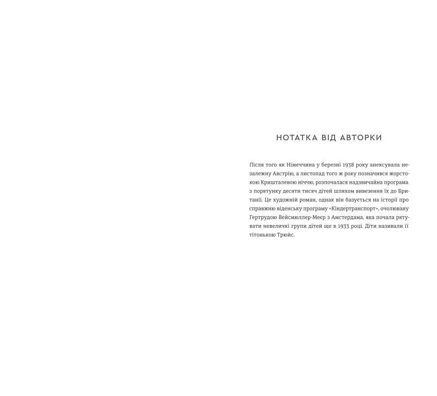 Останній потяг до Лондона, фото - 3