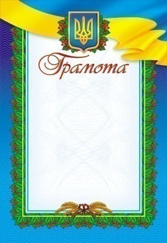 Грамота синя, прописна