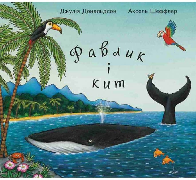 Равлик і кит, фото - 1