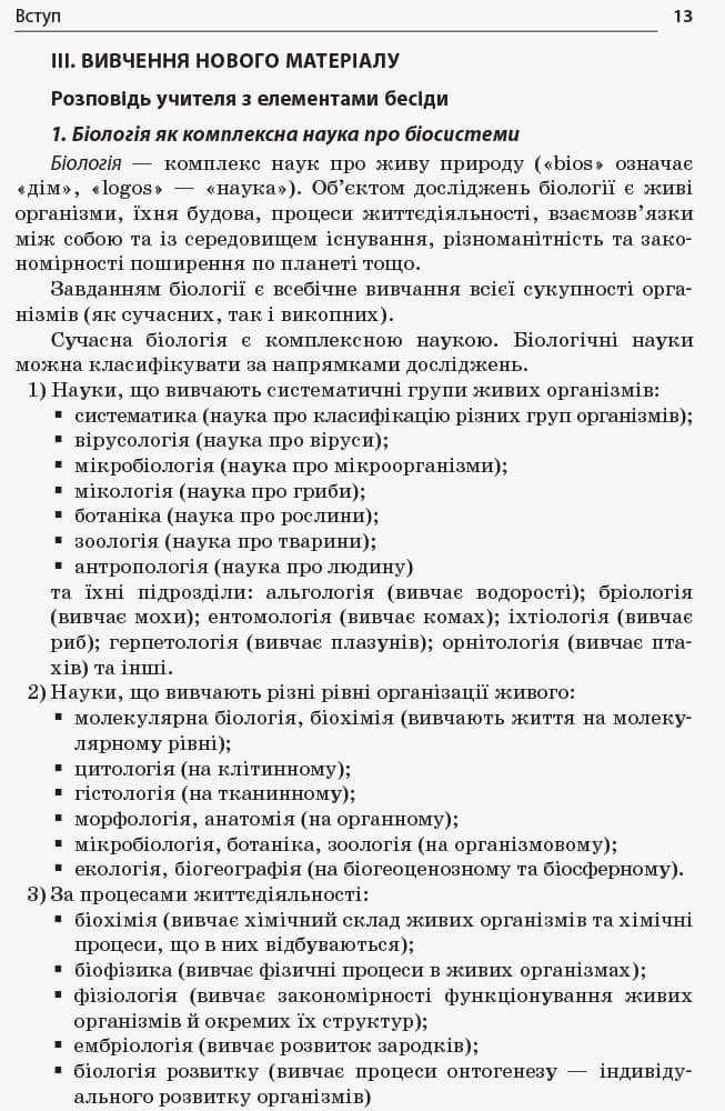 Усі уроки біології 10 клас, фото - 3