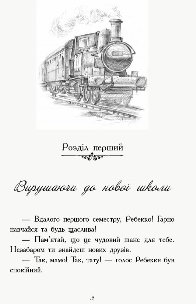 Требізон. Перший семестр, фото - 3