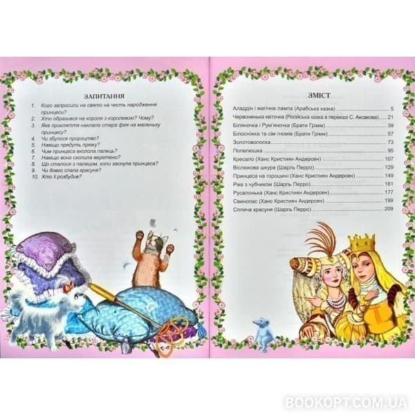 Королівство казок: Казки про принцес, фото - 3