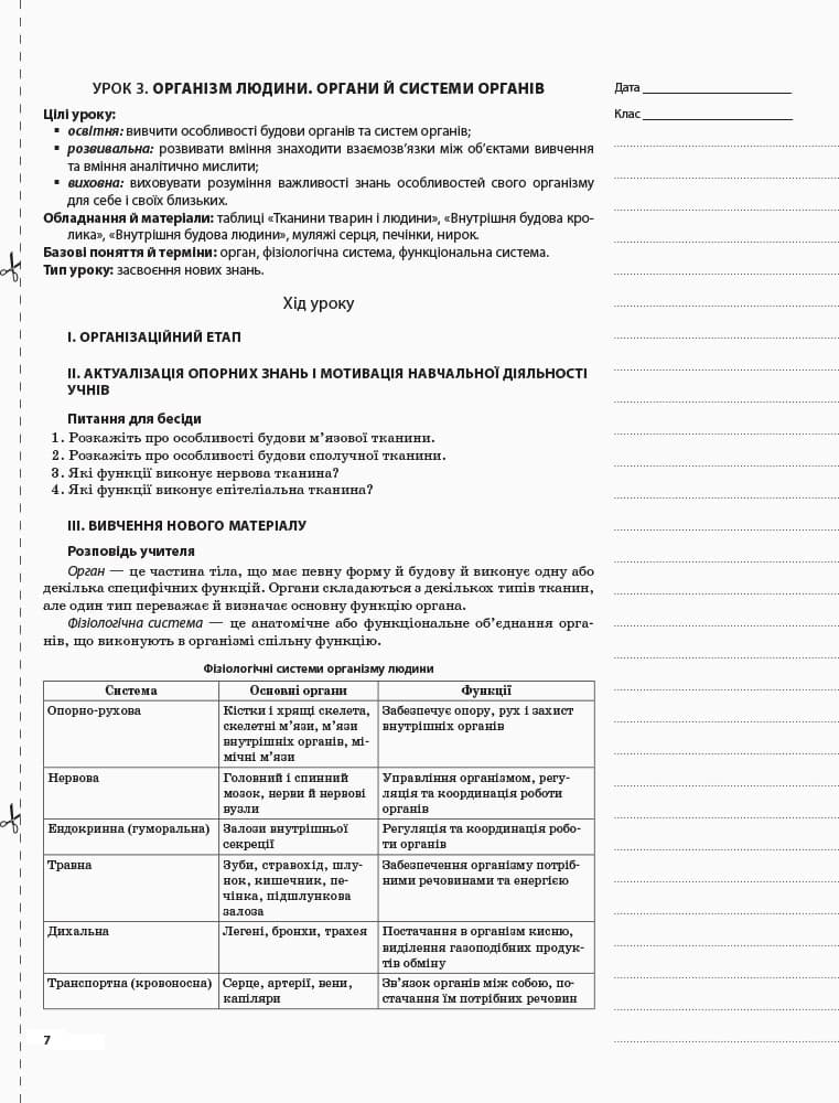 Розробки уроків. Біологія 8 клас, фото - 3