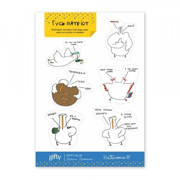 Наклейки Гусь-патріот, фото - 1