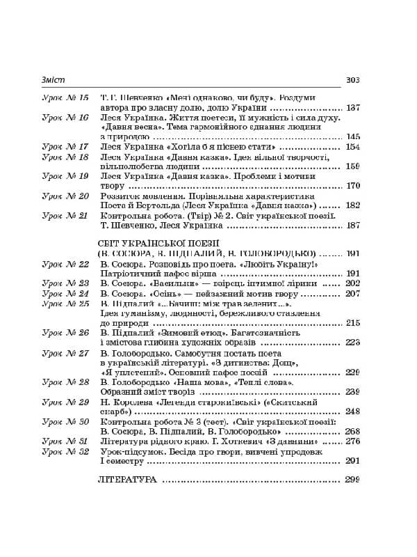 Розробки уроків. Усі уроки української літератури 8 клас 1 семестр, фото - 2