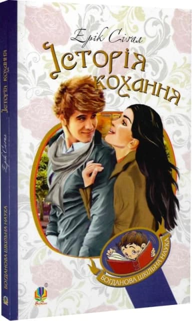 Історія кохання