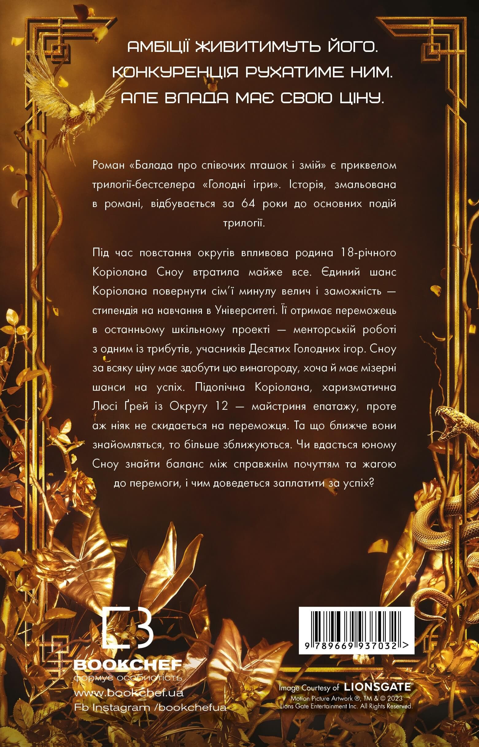 Балада про співочих пташок і змій, фото - 3