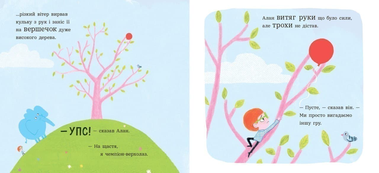 Ми шукаємо слона, фото - 3