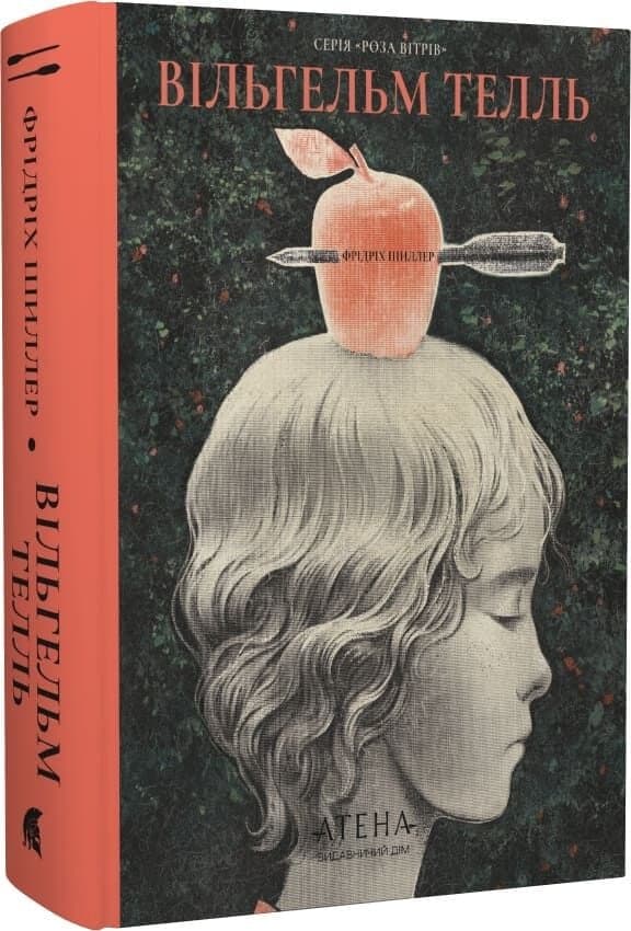 Вільгельм Телль. Збірка творів (Роза вітрів), фото - 1