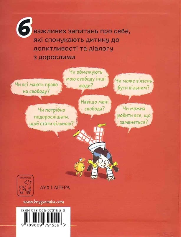 Що таке свобода?, фото - 2