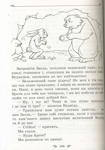 Журавлик. 2 клас. Хрестоматія до уроків літературного читання (автор підручника - Науменко)., фото - 3