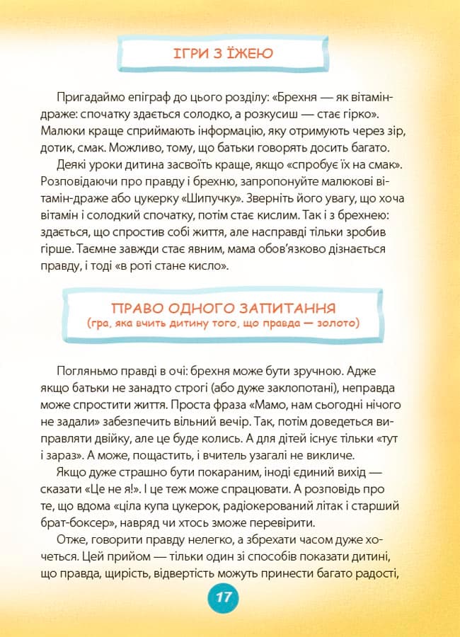 Ігри і казки, які лікують. Книга 2 (2-ге видання, виправлене) ДТБ086, фото - 2