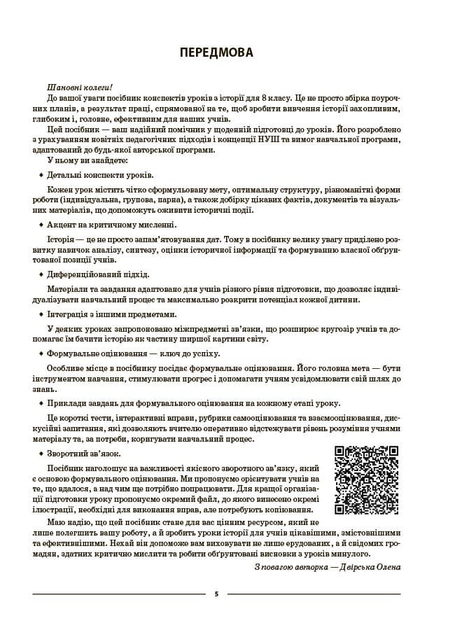 Історія України. Всесвітня історія. 8 клас, фото - 2