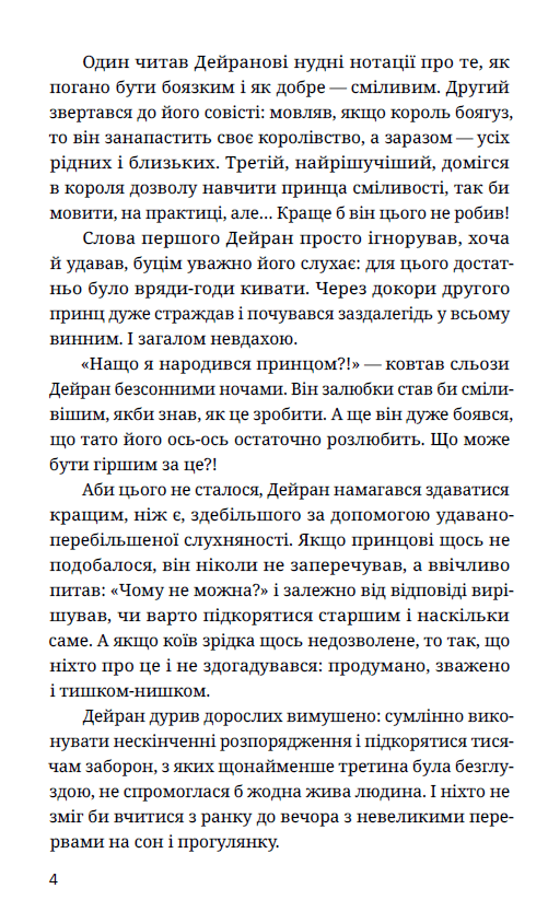Меч і флейта, фото - 3